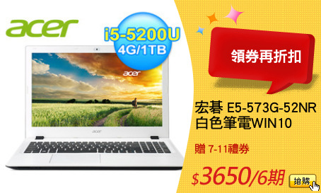 宏碁 E5-573G-52NR
白色筆電WIN10