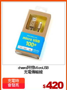 cheero阿愣MicroUSB
充電傳輸線