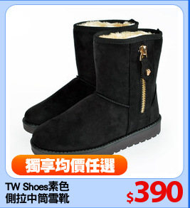 TW Shoes素色
側拉中筒雪靴