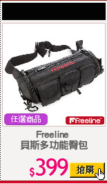 Freeline 
貝斯多功能臀包