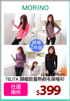 TELITA 顯瘦款蓄熱刷毛保暖衫