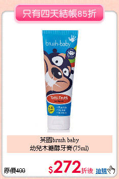 英國brush baby<br>
幼兒木糖醇牙膏(75ml)