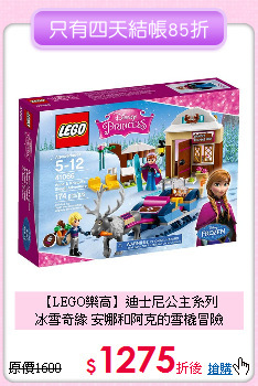 【LEGO樂高】迪士尼公主系列<br>
冰雪奇緣 安娜和阿克的雪橇冒險