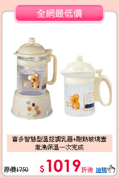 喜多智慧型溫控調乳器+耐熱玻璃壼<br>煮沸保溫一次完成