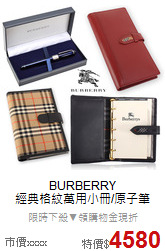 BURBERRY <br>
經典格紋萬用小冊/原子筆