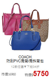 COACH <BR>
防刮PVC肩背/肩斜背包