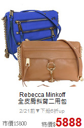 Rebecca Minkoff <BR>
全皮肩斜背二用包