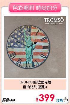 TROMSO無框畫時鐘<br>
自由紐約(圓形)