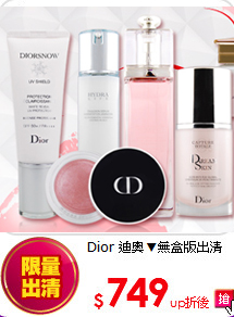 Dior 迪奧▼無盒版出清