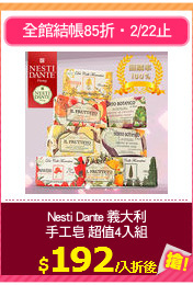 Nesti Dante 義大利
手工皂 超值4入組