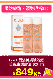 Bio-Oil百洛美膚油淡疤
美膚油 護膚油 200ml*2