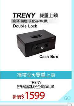 TRENY
密碼鑰匙現金箱36-黑