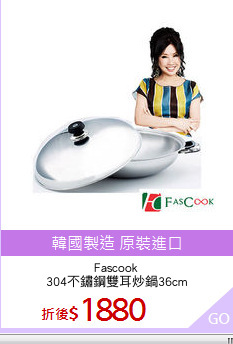 Fascook
304不鏽鋼雙耳炒鍋36cm