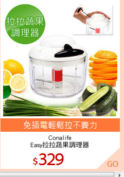 Conalife
Easy拉拉蔬果調理器