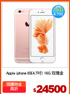 Apple iphone 6S(4.7吋) 16G 玫瑰金