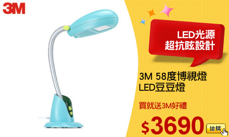 3M 58度博視燈
LED豆豆燈