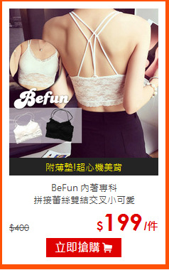 BeFun 內著專科<BR>
拼接蕾絲雙結交叉小可愛