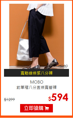 MOBO<BR>
前單褶八分直條寬管褲