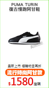 PUMA TURIN
復古慢跑阿甘鞋