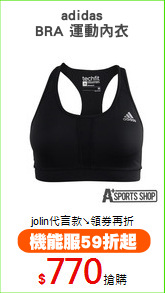 adidas
BRA 運動內衣