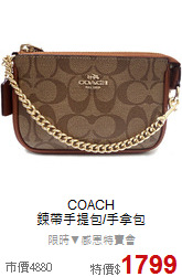 COACH<BR>
鍊帶手提包/手拿包