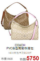 COACH<BR>
PVC船型肩背/斜背包