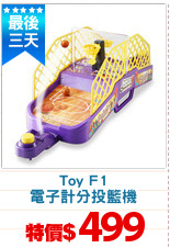 Toy F1
電子計分投籃機