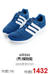 adidas <br>(男)慢跑鞋