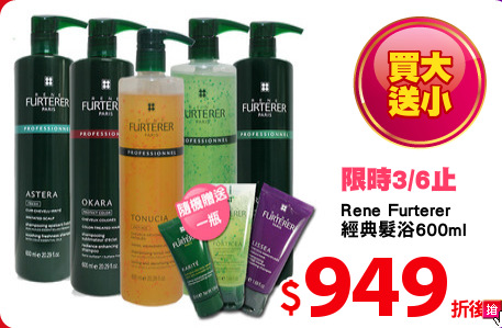 Rene Furterer 
經典髮浴600ml