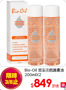 Bio-Oil 百洛
淡疤護膚油200mlX2