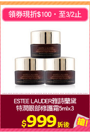 ESTEE LAUDER雅詩蘭黛
特潤眼部修護霜5mlx3