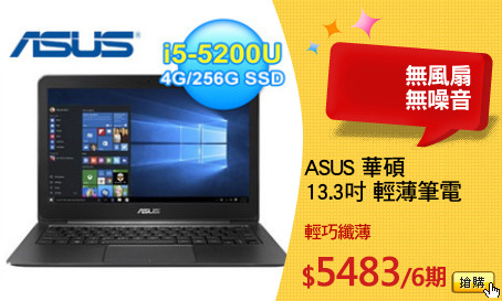 ASUS 華碩
13.3吋 輕薄筆電