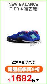 NEW BALANCE
TIER 4 復古鞋