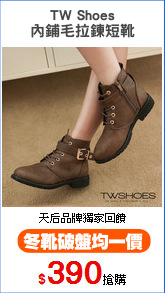 TW Shoes
內鋪毛拉鍊短靴