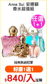 Anna Sui 安娜蘇
香水超值組