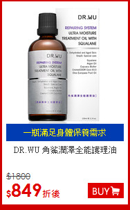 DR.WU 角鯊潤澤全能護理油