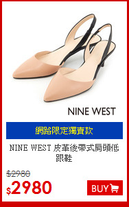 NINE WEST
皮革後帶式肩頭低跟鞋