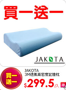 JAKOTA<BR>
3M透氣高密度記憶枕