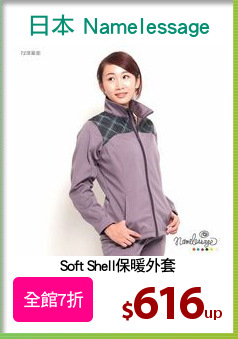 Soft Shell保暖外套