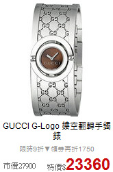 GUCCI
G-Logo 鏤空翻轉手鐲錶