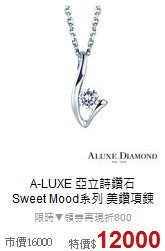 A-LUXE 亞立詩鑽石<BR>
Sweet Mood系列 美鑽項鍊