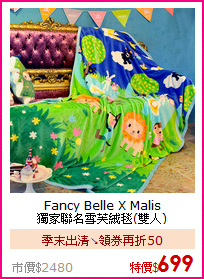 Fancy Belle X Malis<BR>
獨家聯名雪芙絨毯(雙人)