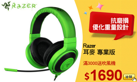 Razer 
耳麥 專業版