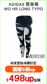 ADIDAS 緊身褲
WO HR LONG TYPO