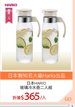 日本HARIO
玻璃冷水壺二入組