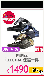 FitFlop
ELECTRA 任選一件