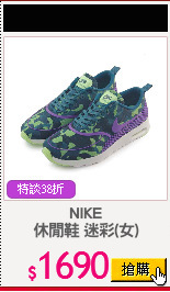 NIKE
休閒鞋 迷彩(女)