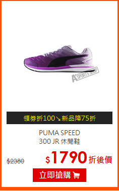 PUMA SPEED<BR>300 JR 休閒鞋