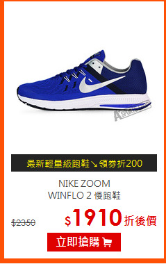 NIKE ZOOM<BR>WINFLO 2 慢跑鞋