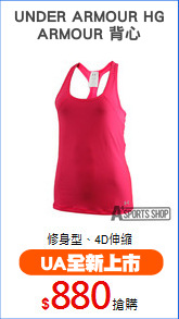 UNDER ARMOUR HG
ARMOUR 背心